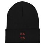 Wing Chun Kung Fu cuffed beanie in black, front view